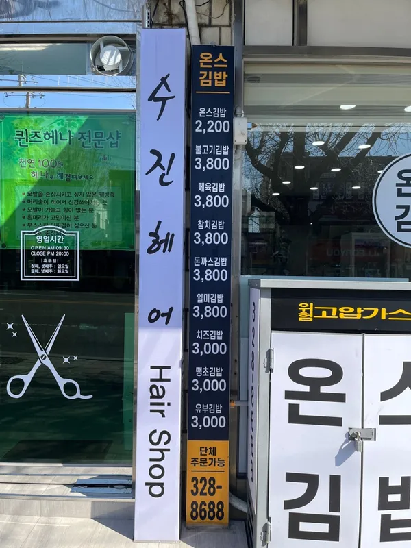 온스김밥 본점