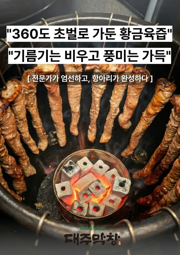대주막창 대구동성로 본점