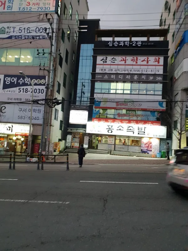 심슨과학전문학원
