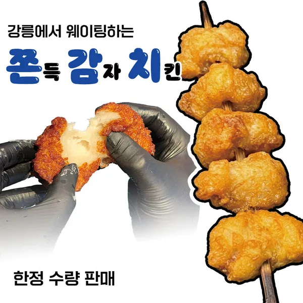 삼덕통닭 천호점