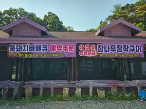 봉서농원