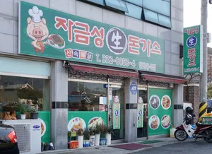 자금성과돈가스