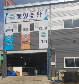 깻잎수산