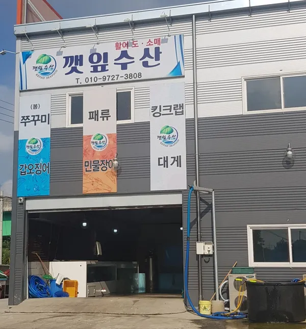 깻잎수산