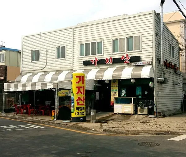 가지산