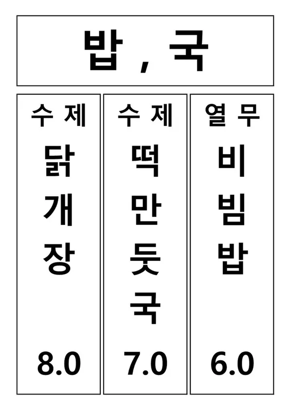 할매집