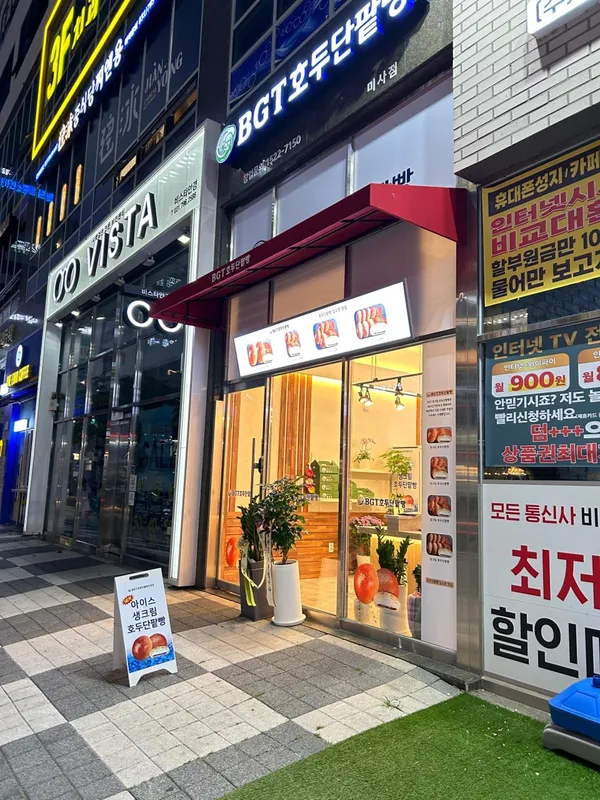 BGT호두단팥빵 미사점