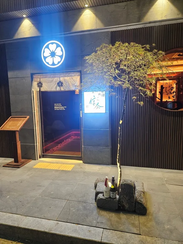 스시신조
