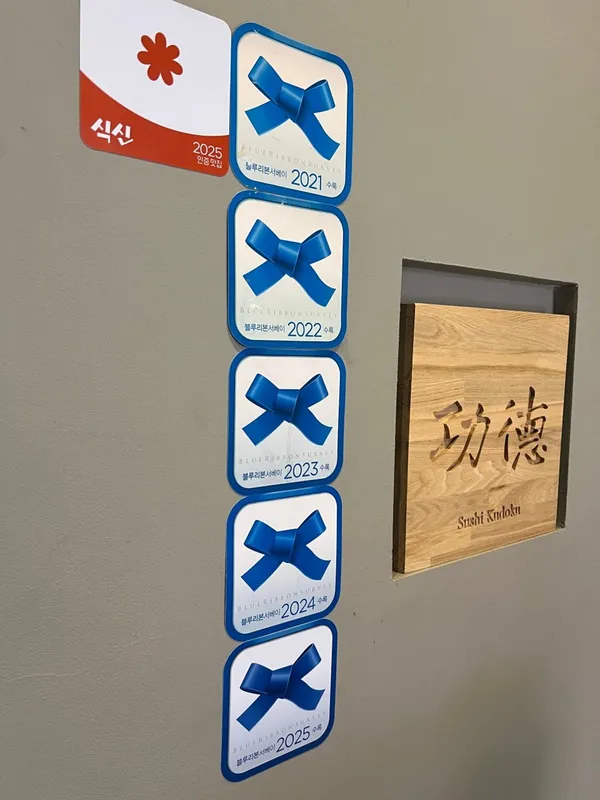스시쿠도쿠