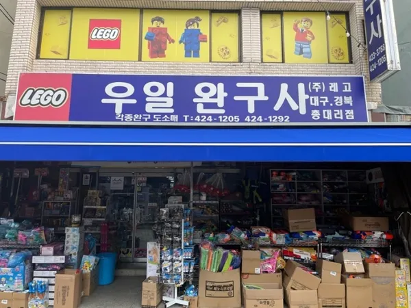 우일완구사