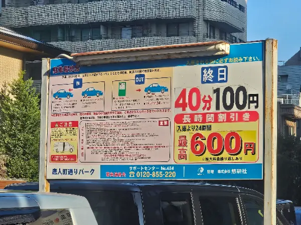 唐人通りパーク