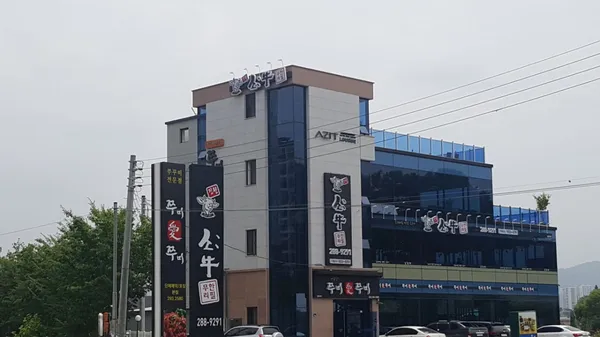 진원소우 청주산남점