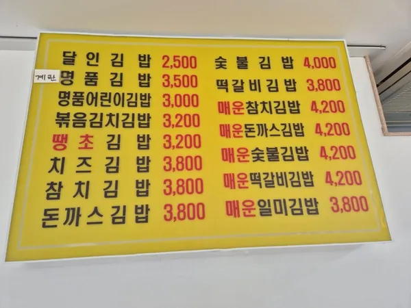 명품달인김밥