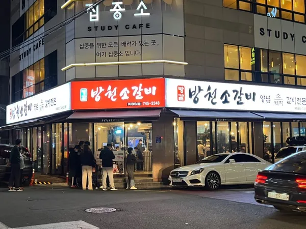 방천소갈비 KBS점