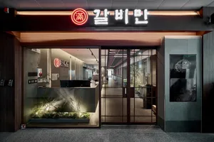 갈비만 무안남악점