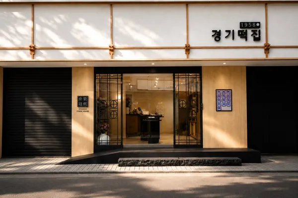 경기떡집