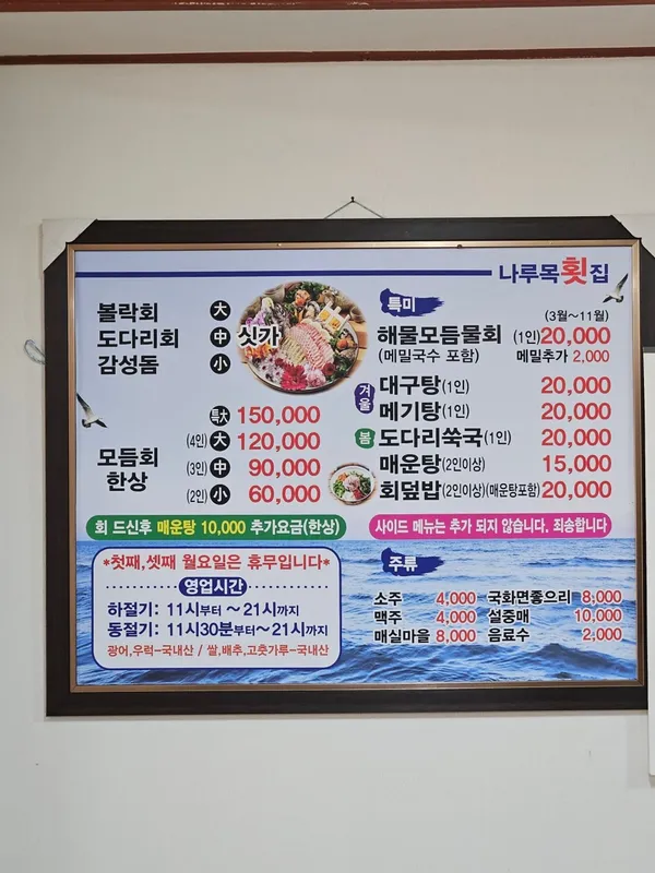 나루목횟집 사진 3