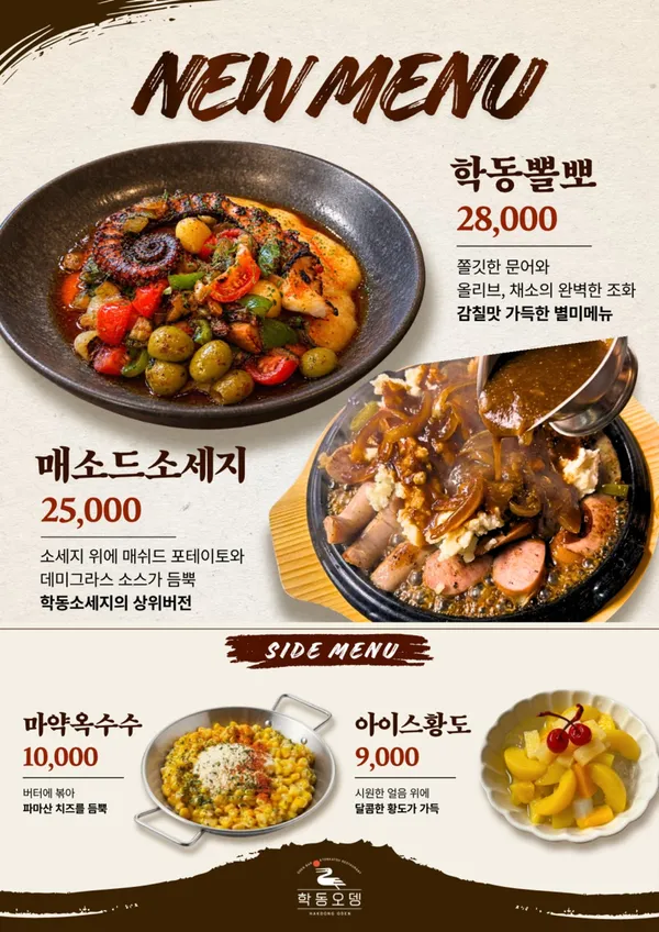 학동오뎅