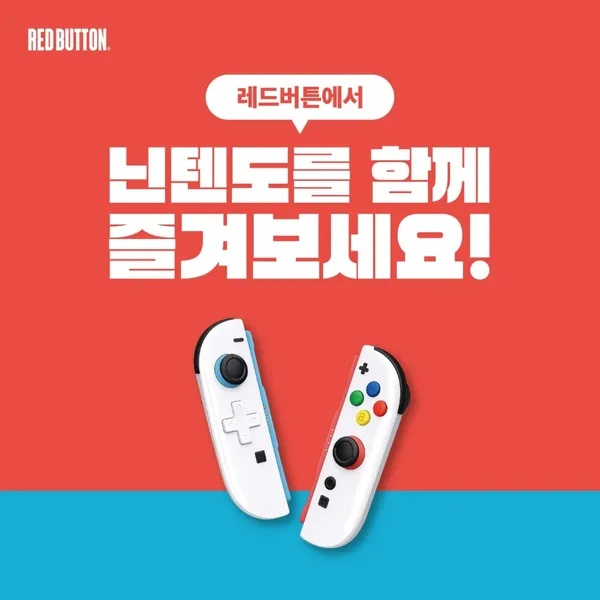 보드게임카페 레드버튼 영통점
