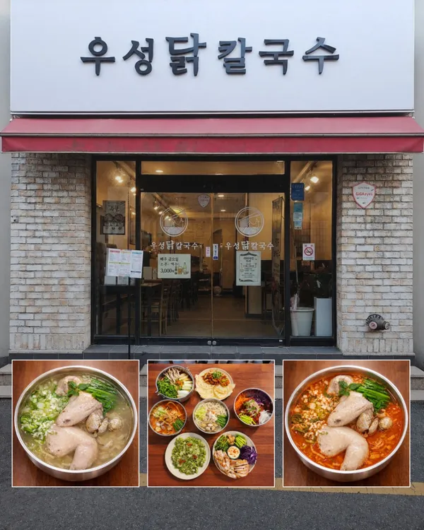 우성닭칼국수 광안리