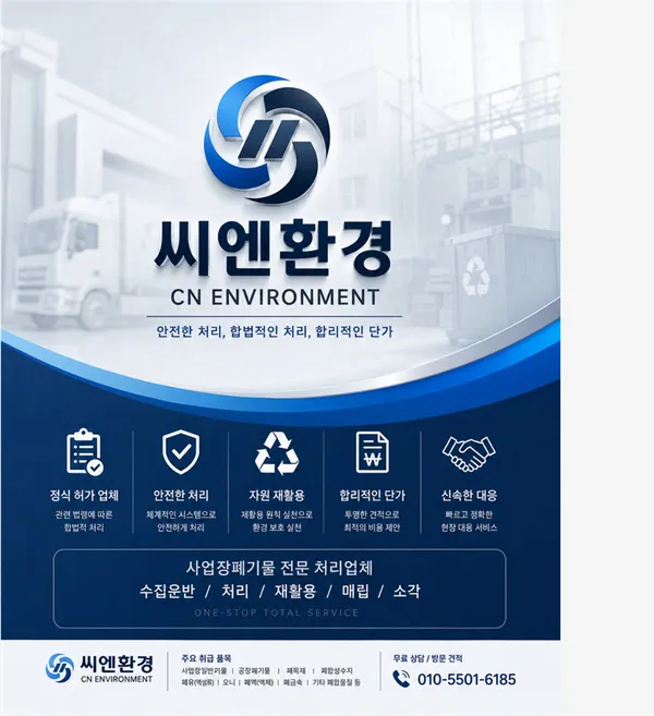 씨엔환경