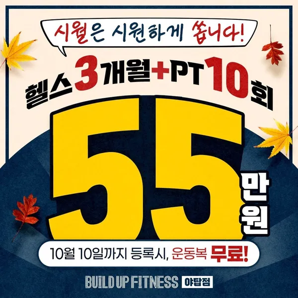 빌드업피트니스 PT 야탑점