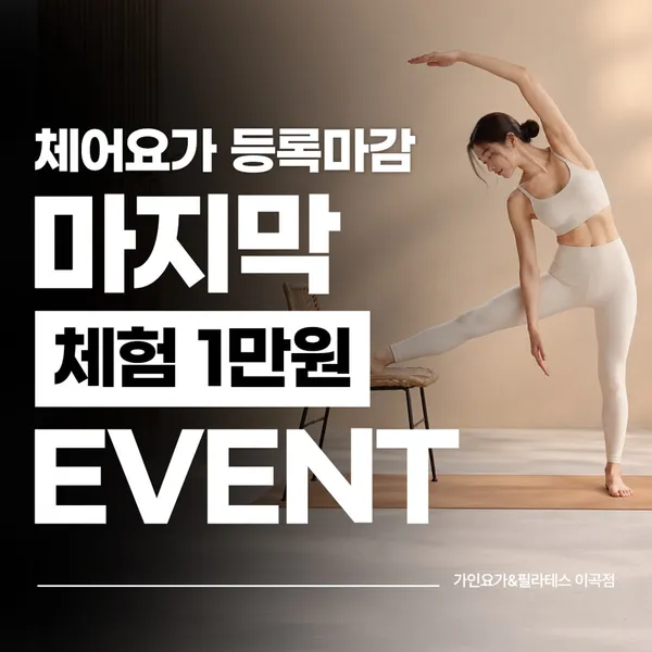 가인요가&필라테스 이곡점