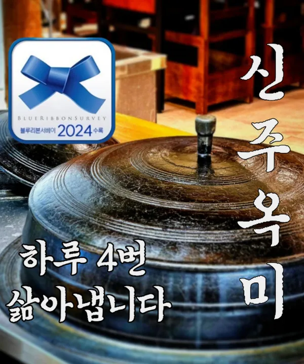신주옥미 수원탑동점