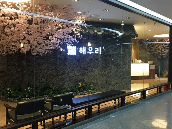 해우리 판교점