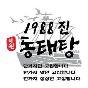 1988진동태탕 고색직영점