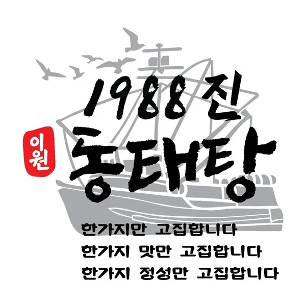 1988진동태탕 고색직영점