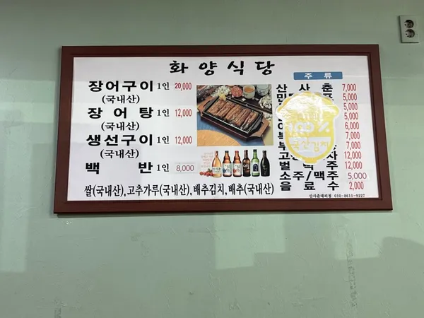 화양식당 사진 2