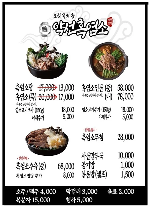 약선흑염소 송해공원점