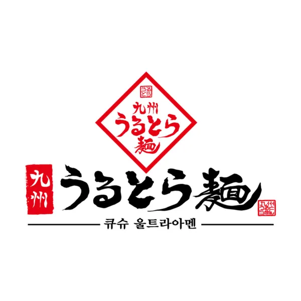 큐슈울트라아멘 부산온천직영점