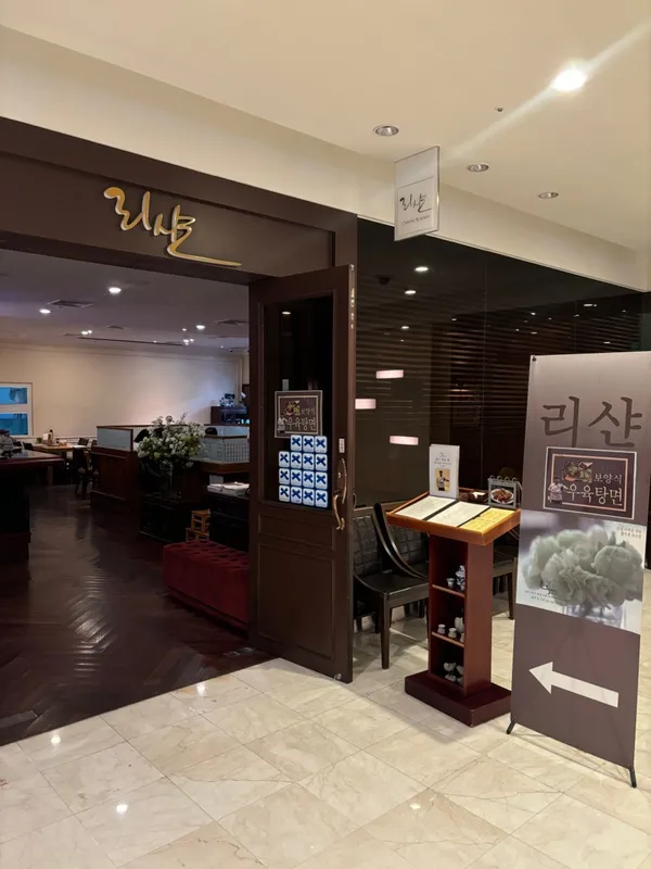 리샨 삼성타운점
