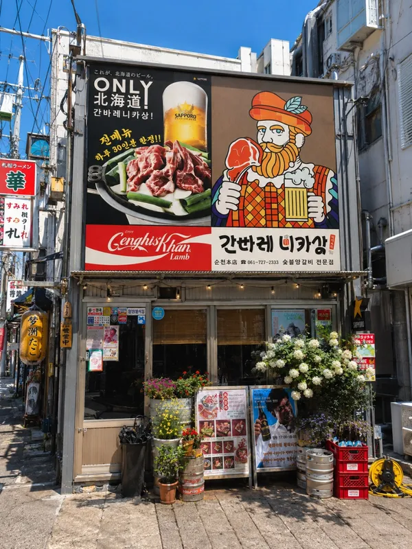 간바레니카상 순천본점
