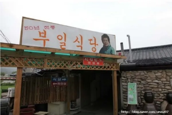 부일식당