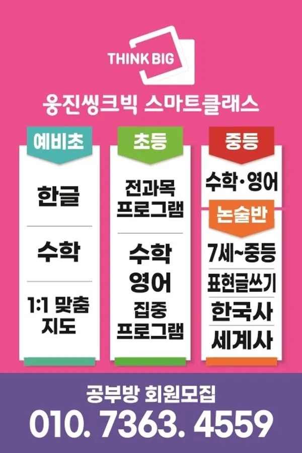 웅진씽크빅 웅상웅상초공부방