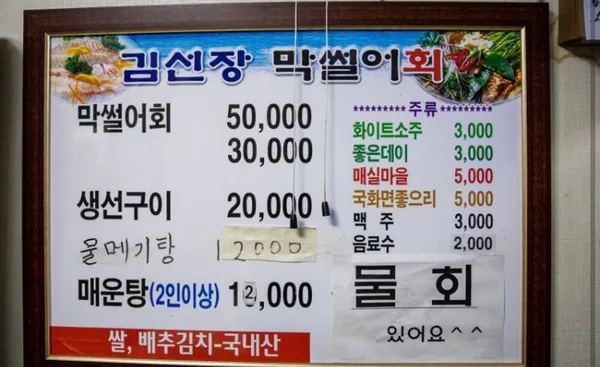 김선장횟집