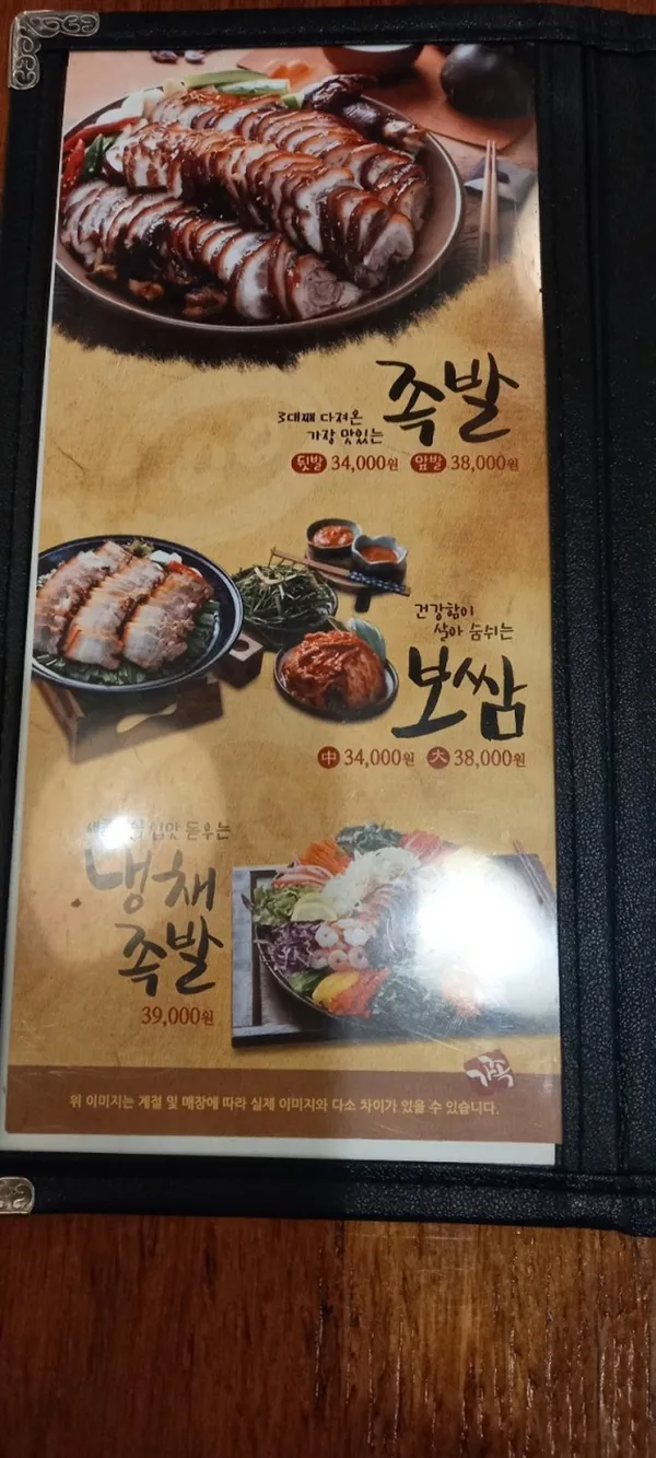 가장맛있는족발 포항문덕점 사진 3