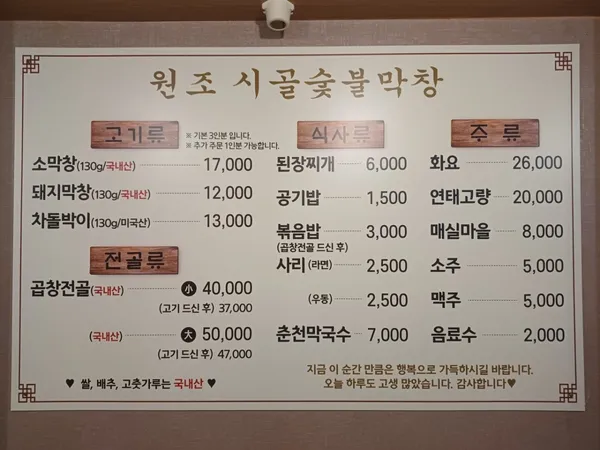 시골막창