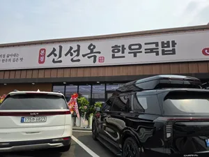 Sinseonok Hanu Gukbap