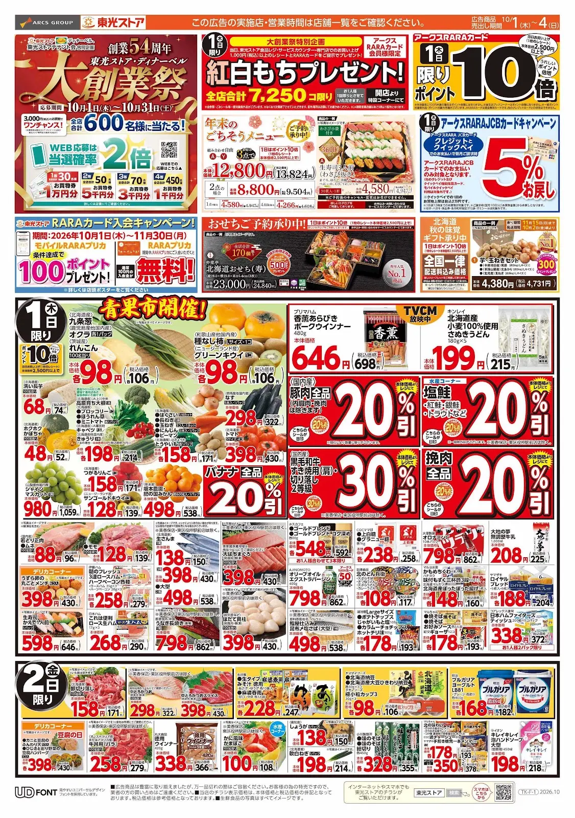 Tokou Store Sapporo Factory Store 사진 5
