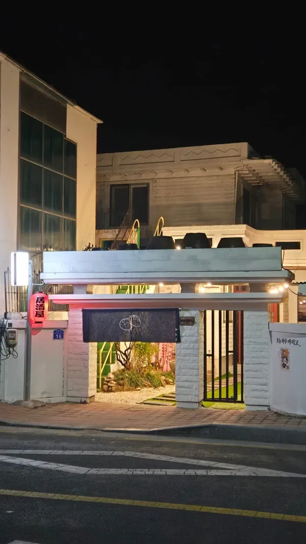 마치고