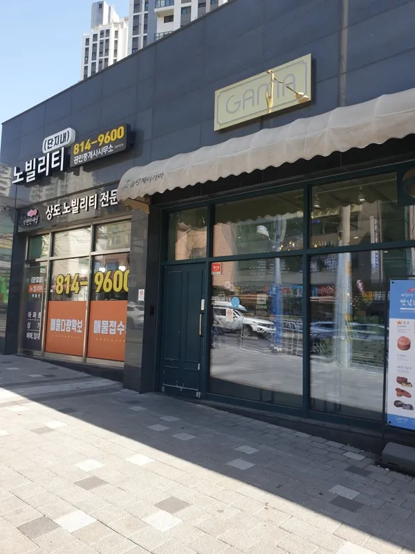 블랑제리가마 상도점