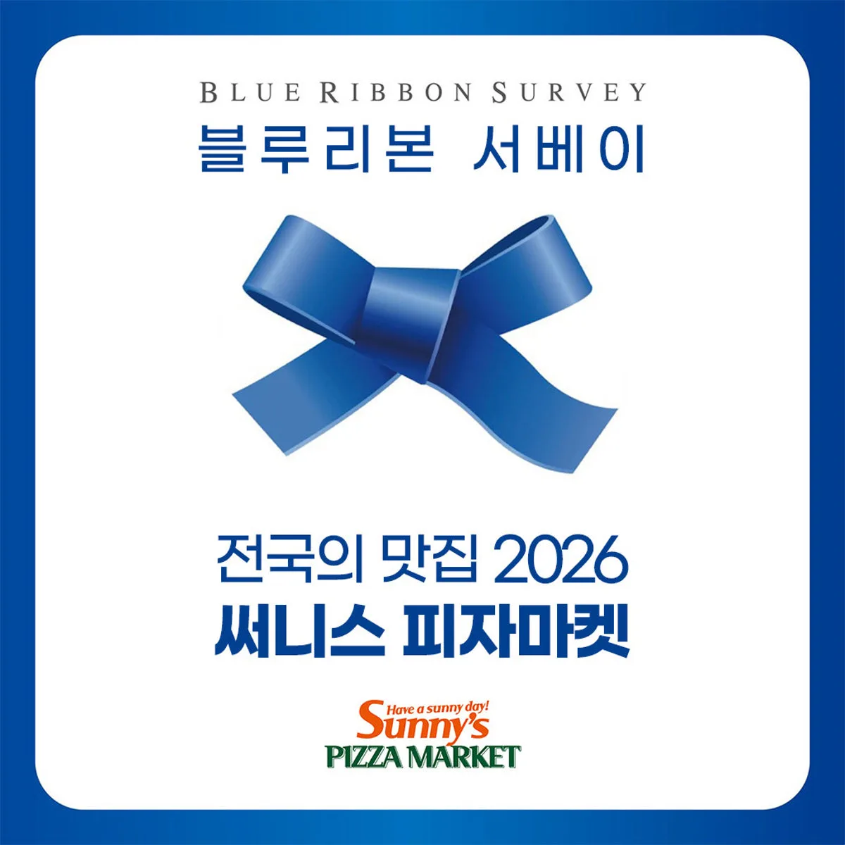 써니스피자마켓