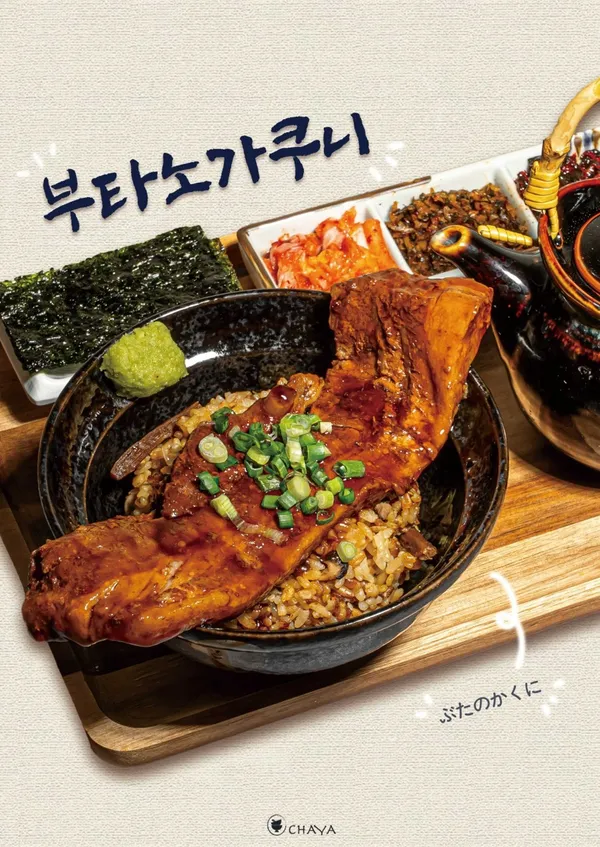 오차야 연남점