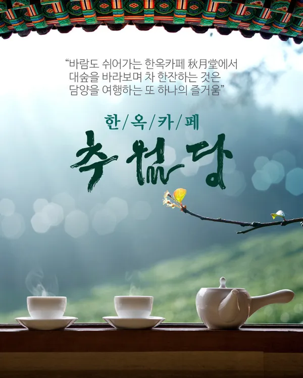 추월당 카페 사진 2