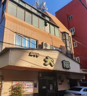 오사카