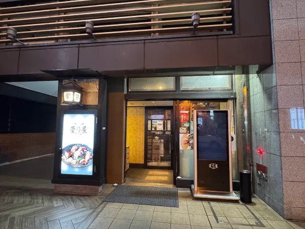 스가노야 신시가이점 사진 3